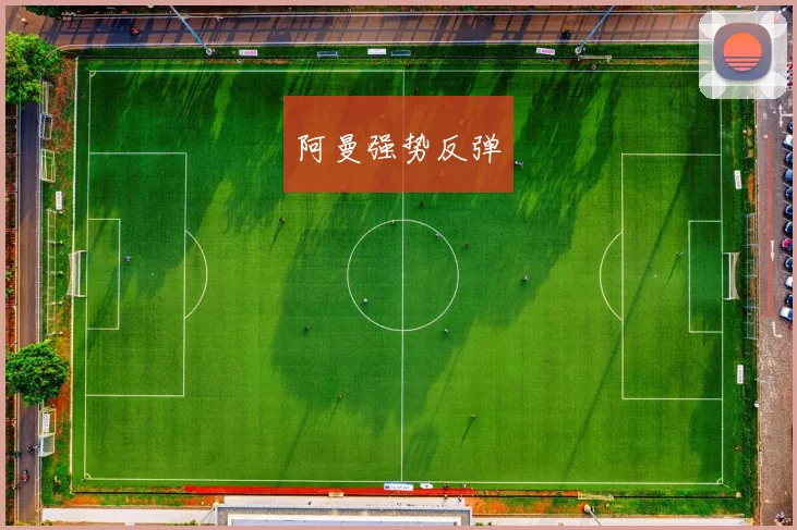 阿曼强势反弹