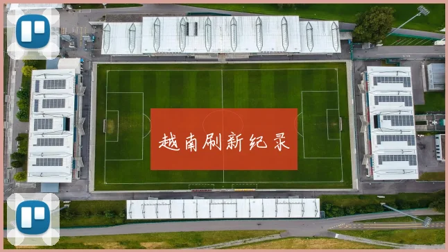 越南刷新纪录